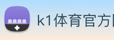 k1体育官方网站登录入口 Logo